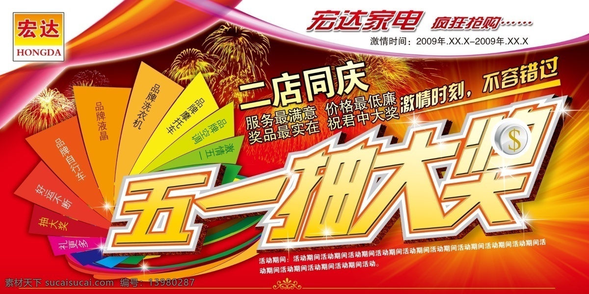 五 抽 大奖 分层 高清 红色背景 五一活动 烟花 源文件库 五一抽大奖 节日素材 五一劳动节