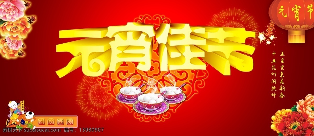 背景 超市促销 挂旗 活动背景 节日素材 礼品 幕布 闹元宵 商场促销 晚会背景 元宵 佳节 模板下载 元宵佳节 元宵素材下载 元宵模板下载 元宵促销 元宵节促销 元宵大聚惠 元宵聚惠 灯迷 正月十五 闹 元宵好礼 海报 展架 元宵节挂旗 元宵节海报 元宵晚会 蛇年元宵晚会 元宵节 马年元宵 马年元宵节 马年正月十五 马年闹元宵 元宵活动 展板 元宵年夜饭 源文件 海报背景图