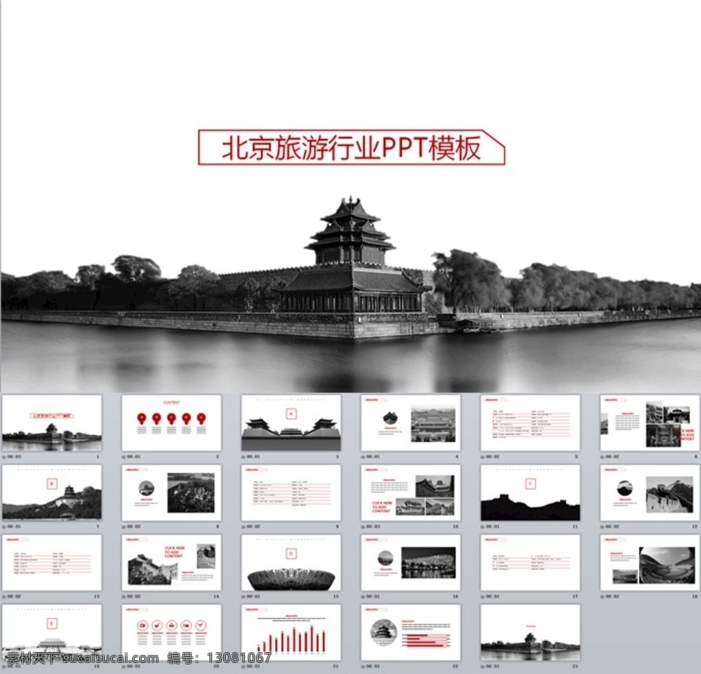 北京故宫 旅游文化 行业 故宫ppt 故宫文化 北京旅游 故宫旅游 旅游北京 旅游故宫 皇宫 宫廷 皇帝 故宫博物院 故宫 课件 ppt模板 模版 古建筑 多媒体