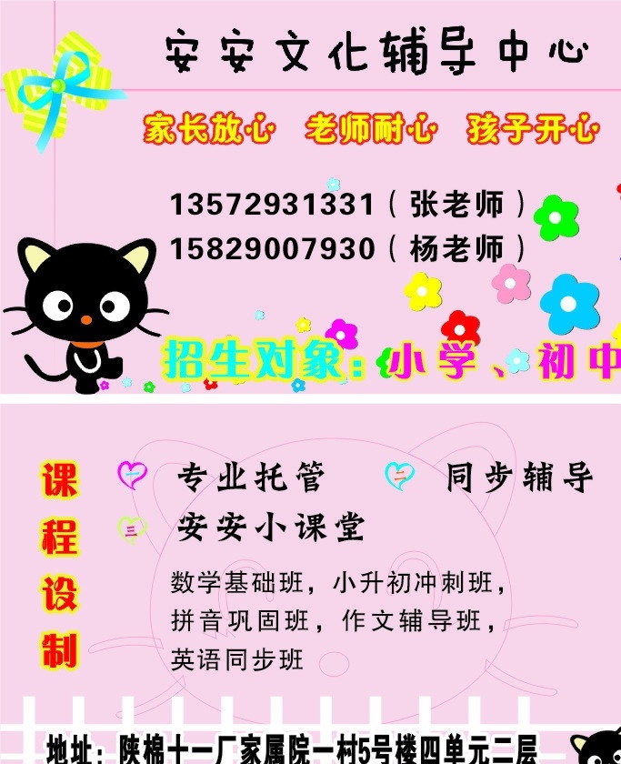 文化 辅导中心 名片 辅导中心名片 教育托管名片 卡通名片 粉色名片 猫咪名片 名片卡片 矢量