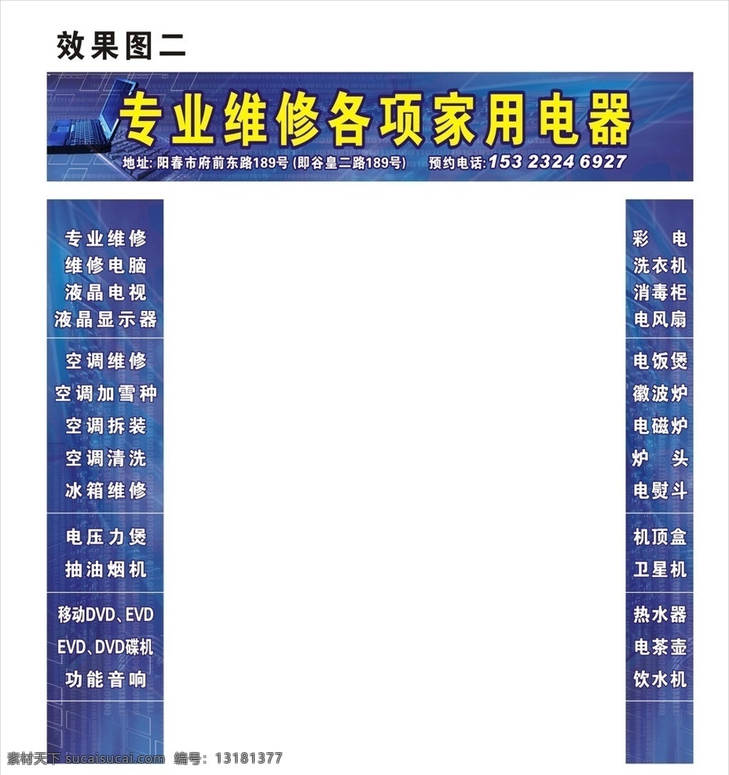 家电维修店 家电维修 电器 维护 门面 招牌 矢量