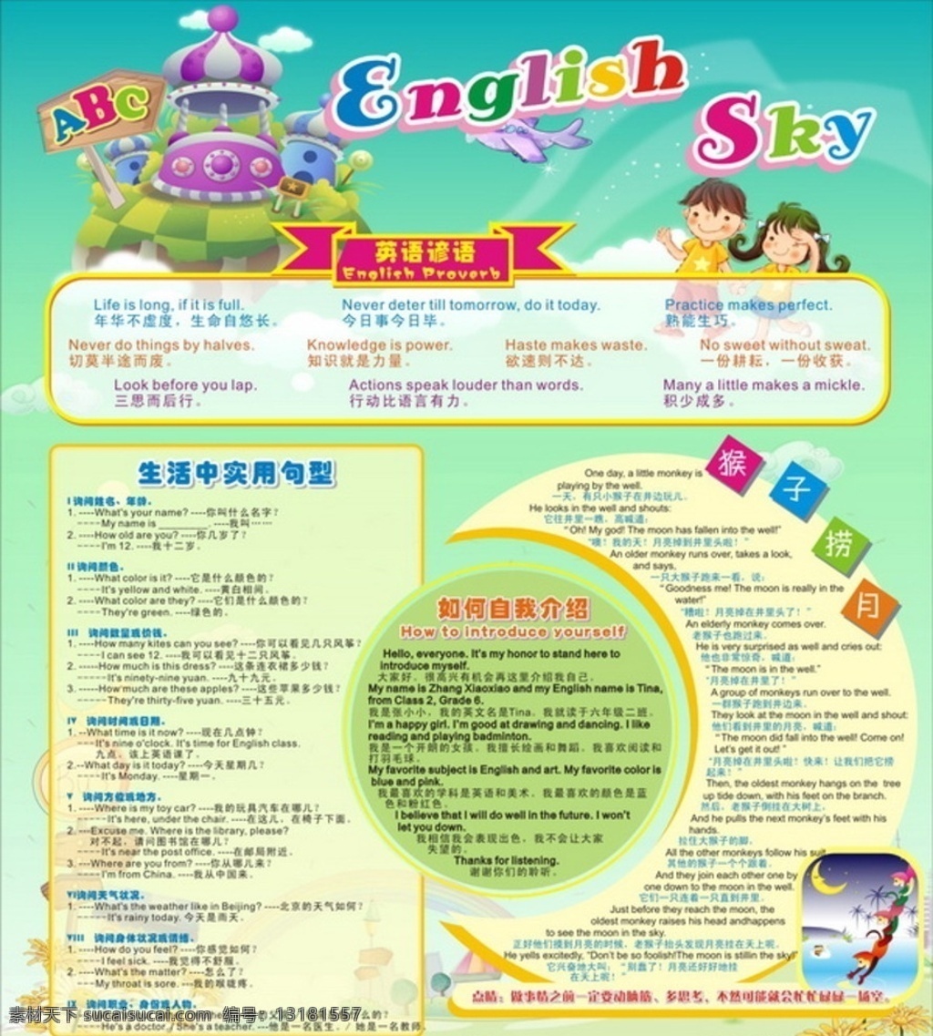 小生 学英语 展板 小学生 校园 学校 卡通 卡通展架 卡通海报 海报 英语海报 英语展板 英语老师 小学生英语 动漫 漂亮背景 漂亮展板 色彩缤纷 英文口语 英语常识 蓝色背景 卡通底图 绿色 绝对背景 好看 好看背景 英文 英语 基本英语 猴子捞月 英语天空 english englishsky