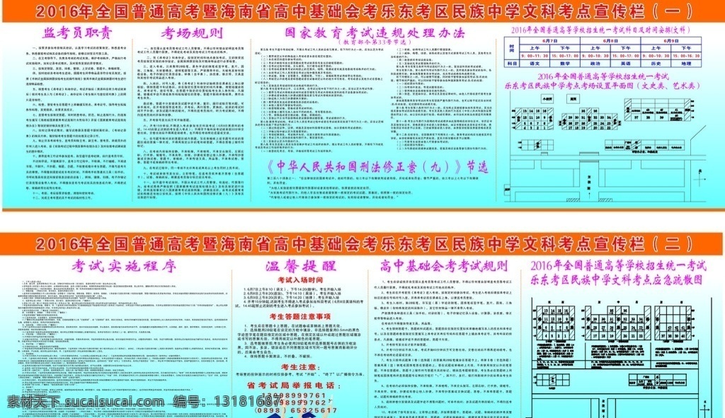 高考考场 监考员职责 考场规则 会考 应急疏散图 考试实施程序 考试规则 会考考试规则 会考温馨提示 高考温馨提示 高考展板 高考宣传栏 会考展板 会考宣传栏 展板模板
