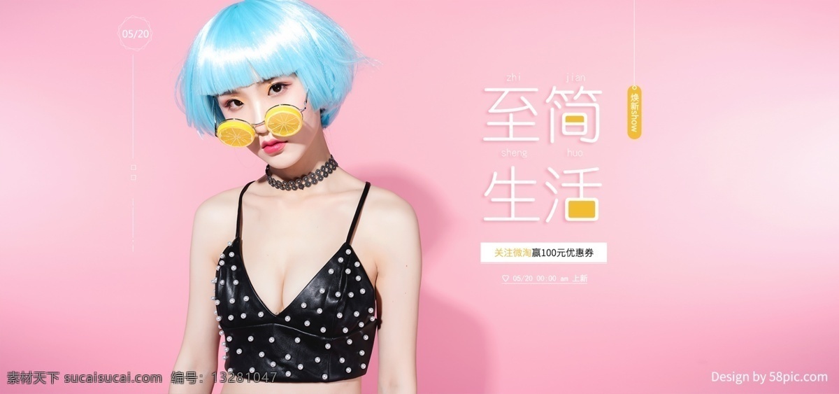 粉色 简约 蓝色 头发 性感 女生 女装 电商 海报 轮 播 服装 banner 黄色 淘宝 内衣 橘子 蓝色头发