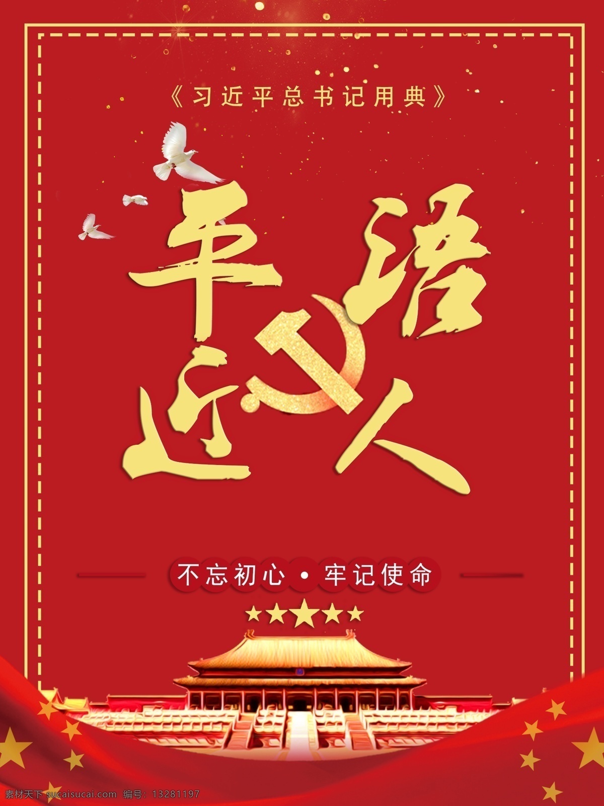 党建 风平 语 近人 习 总书记 用典 系列 展板 海报 政府制度 系列展板 政府 党员 系列海报 党建风 平语近人 习总书记 成套展板