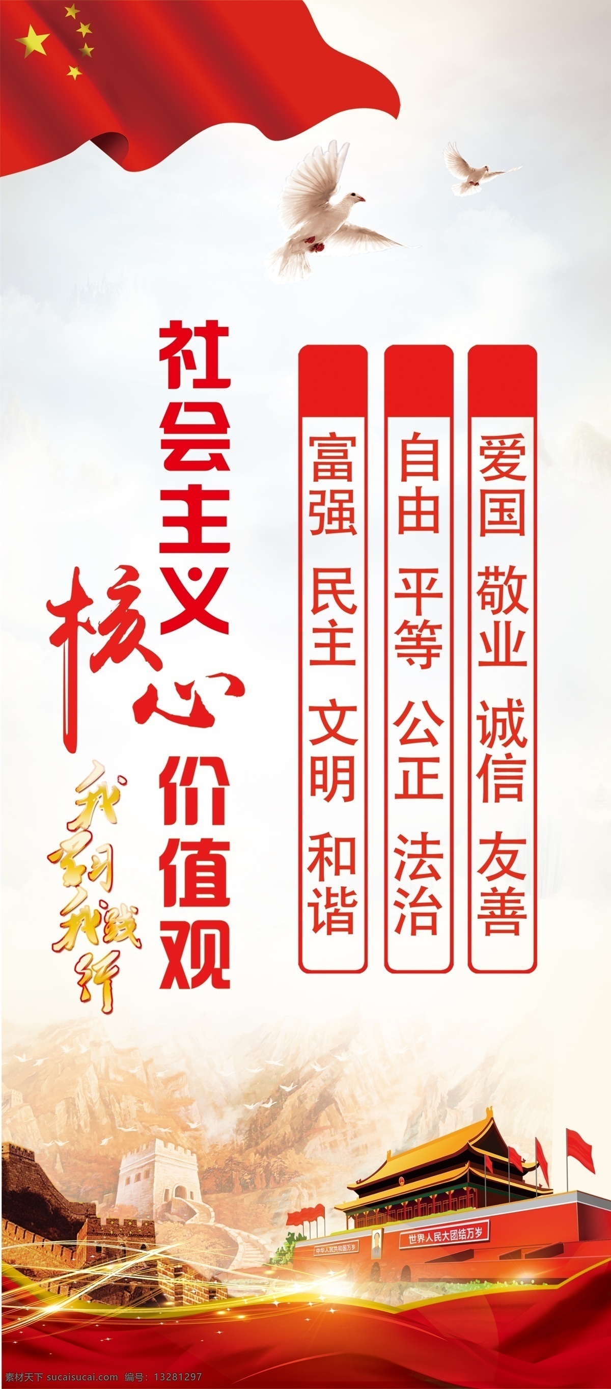 社会主义 核心价值观 价值观展架 价值观易拉宝 价值观展板 党建展架 分层