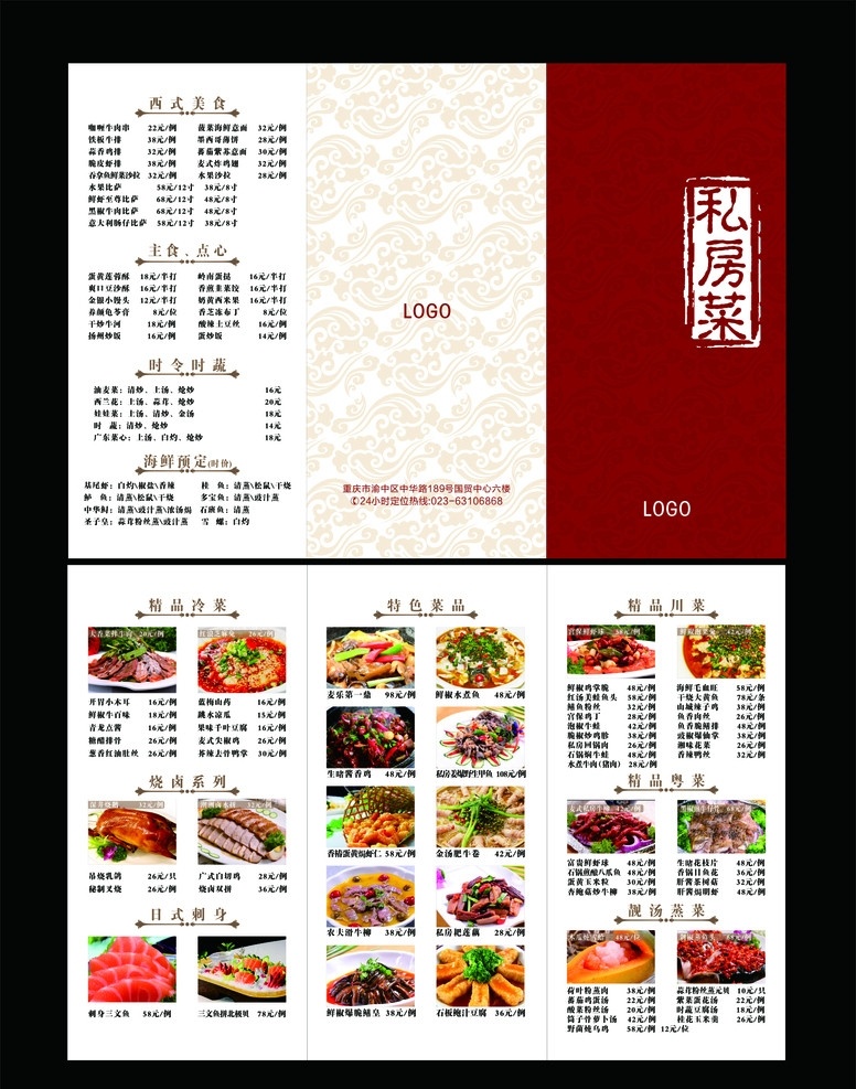 折叠菜单 菜谱 菜单 川菜 粤菜 烧卤 点心 凉菜 麦乐迪 边框 底纹 背景 披萨 蒸菜 紫色 刺身 湘菜 菜谱模版 菜谱设计 菜谱内页 画册 cdr矢量 精美菜品 cdr原文件 菜单菜谱 矢量