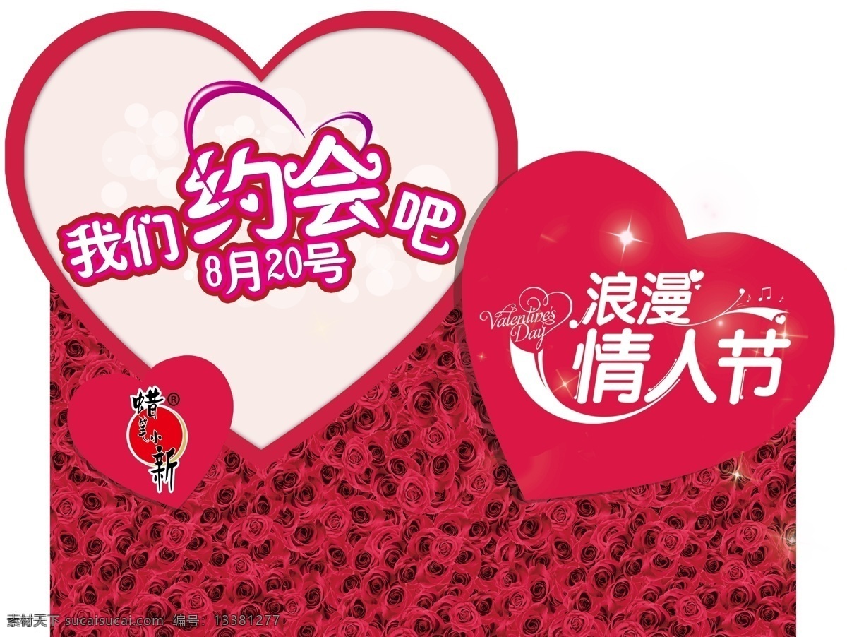 蜡笔小新 情人节 520 爱心造型 红色