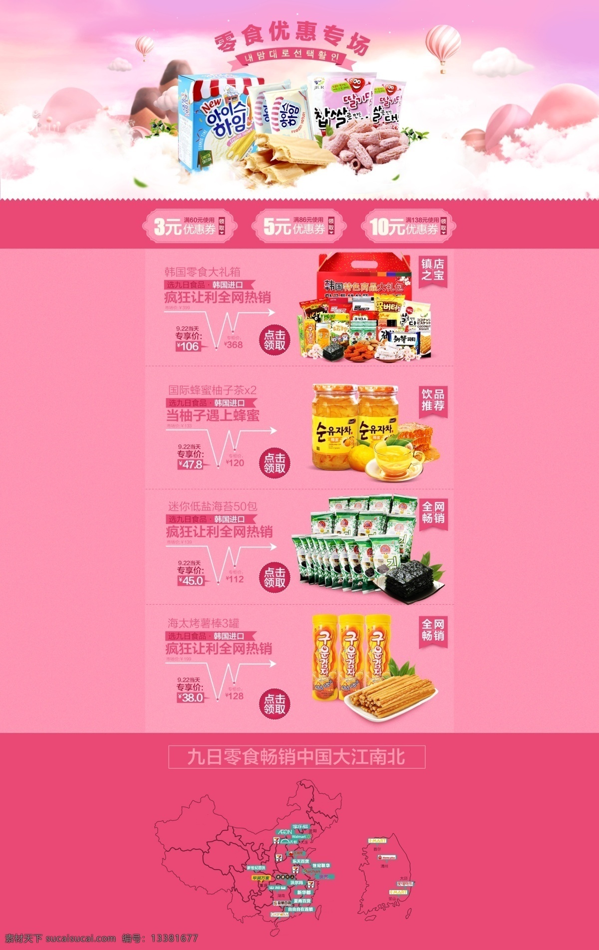 活动 承接 页 首页 卡通 粉色 零食 活动承接页 海报