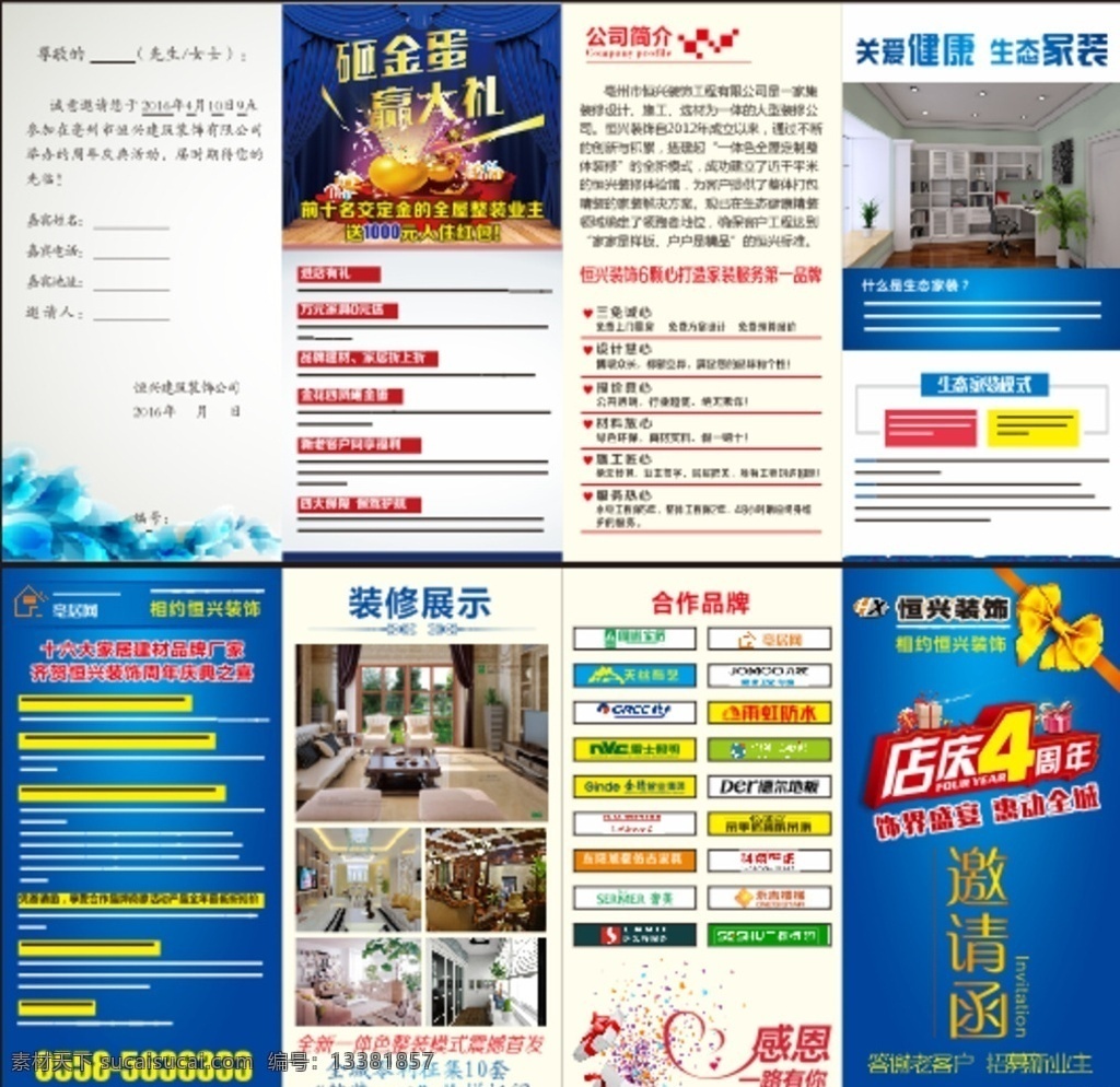 周年邀请函 单页 周年庆 邀请函 装饰折页 蓝色素材 砸金蛋 底纹素材 装饰公司宣传