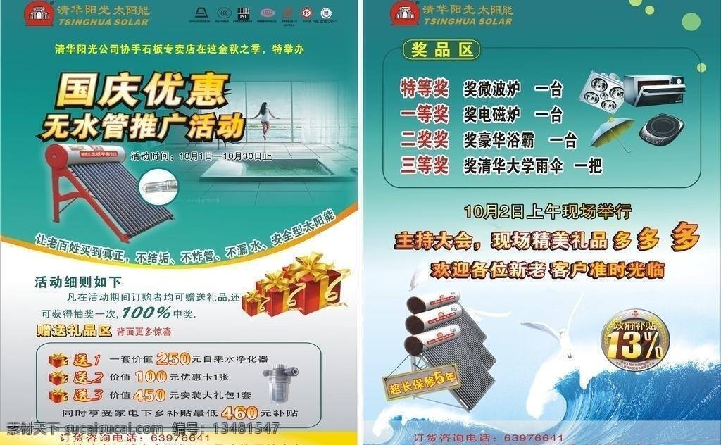 dm宣传单 电磁炉 风景 广告 海 海欧 礼品 清华 阳光 太阳能 国庆 优惠 清华太阳能 宣传单模板 雨伞 微波炉 浴霸 矢量 矢量图 日常生活