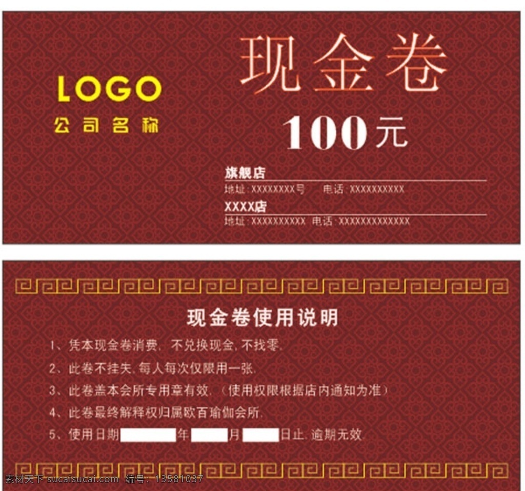 现金券 现金抵用券 红酒现金券 红色现金券 欧式现金券 时尚现金券 商业现金券 尊贵现金券 高档现金券 现金券设计 商场现金券 酒店现金券 活动现金券 化妆品现金券 服装现金券 美发现金券 餐饮现金券