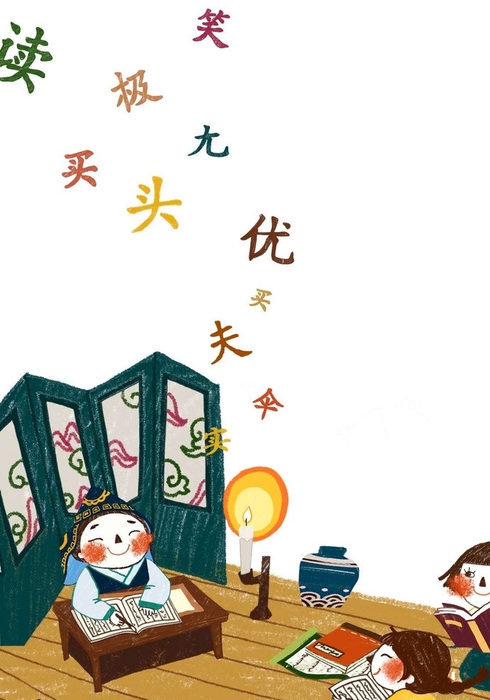 学习中国古文 中国文化 传统文化 学中文 学古文 文言文 古代人 唐朝 宋朝 煤油灯 蜡烛 插画 水墨 水彩 油画 背景画 动漫 卡通 梦幻 图画素材 梦幻素材 童话世界 背景素材 卡通人物 卡通娃娃 梦想世界 儿童世界 卡通玩偶 漫画 梦幻世界 天堂 动漫玩偶 卡通设计 动画设计 动漫设计 幼儿卡通 分层 源文件