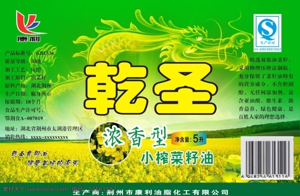 食用油商标贴 食用油 菜籽油 商标贴 广告 包装