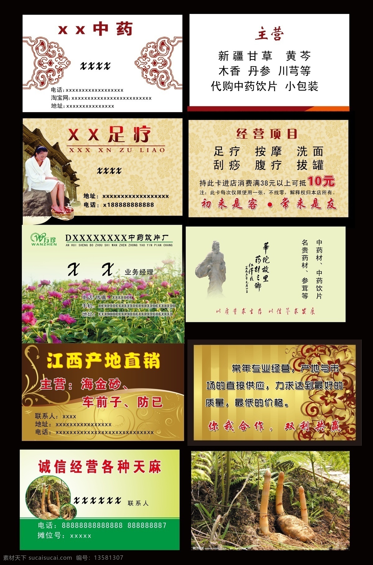 药材名片模版 足疗名片 药材名片 华佗像 芍花 天麻 足浴