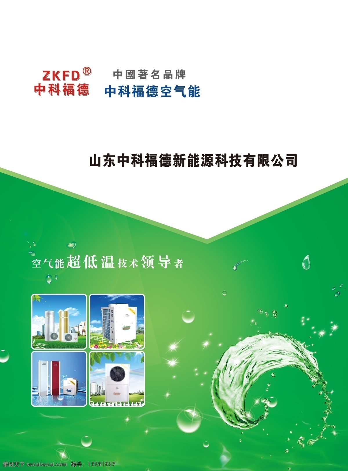 能源手提袋 手提袋 成品 中科 福德 空气 全国电话 绿色 绸带 包装设计 广告设计模板 源文件