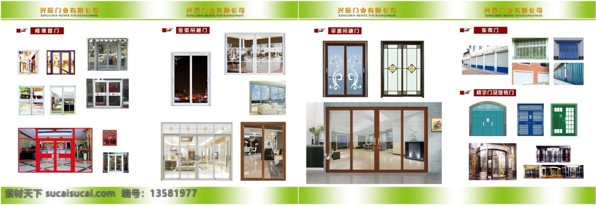 平开门 肯德基门 金孤吊趟门 平孤吊趟门 车库门 楼宇门 旋转门 门业 木门 浅绿色 画册 画册设计 广告设计模板 源文件