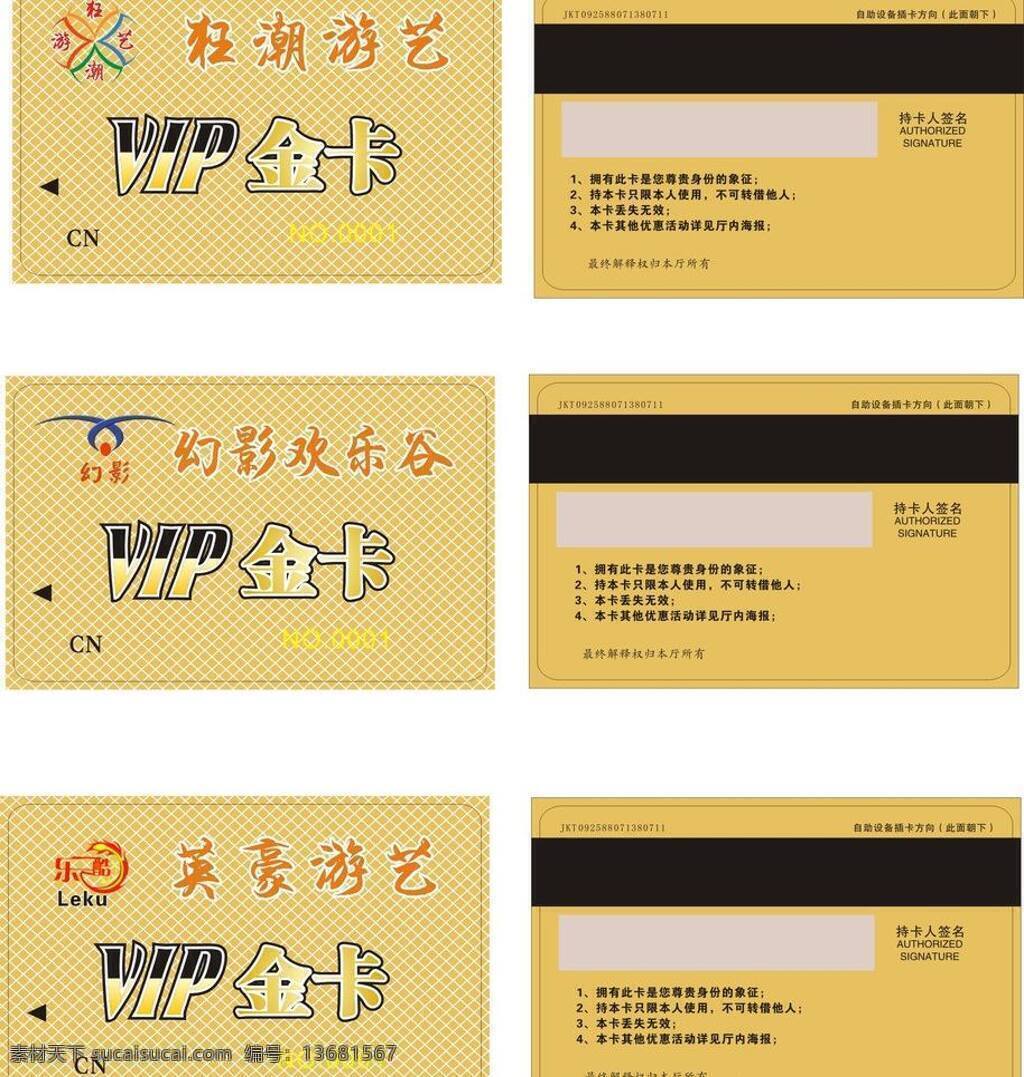 金卡 vip金卡 磁条卡 会员卡 名片卡片 游戏卡 游戏会员卡 矢量 名片卡 广告设计名片