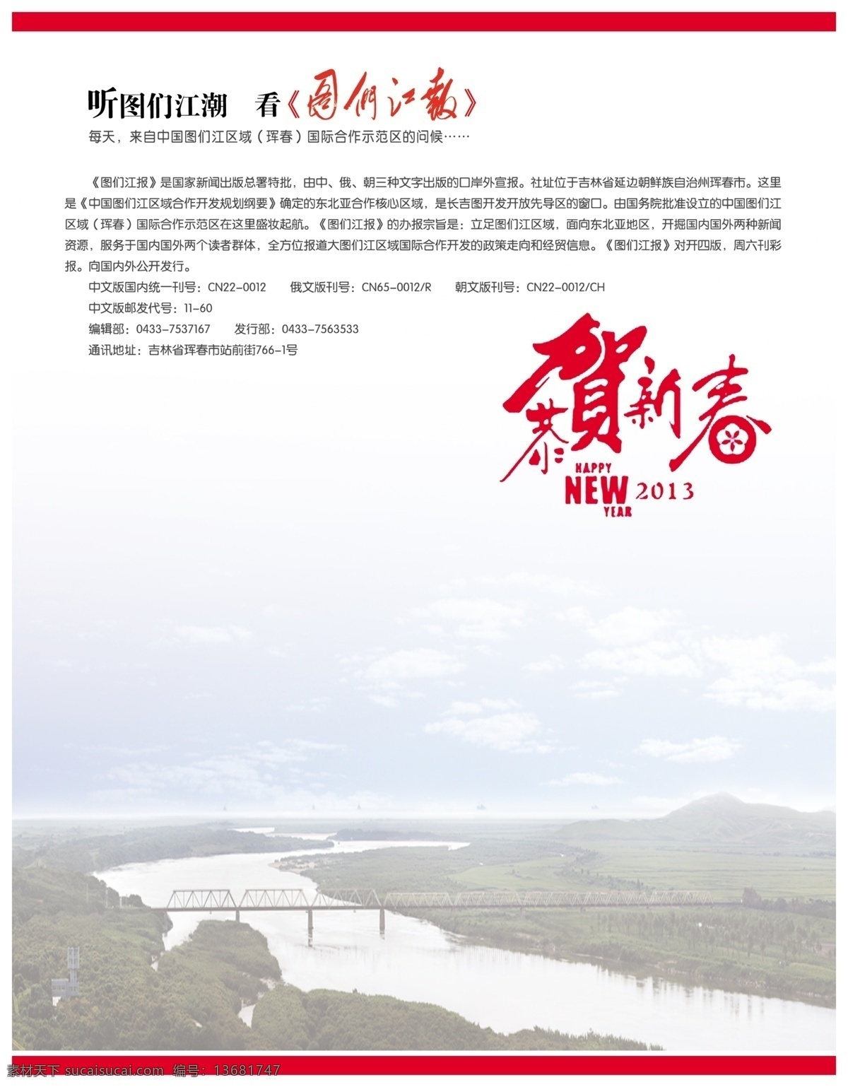 广告设计模板 名片卡片 源文件 图们江 报社 贺卡 模板下载 报社贺卡 防川 名片卡 广告设计名片