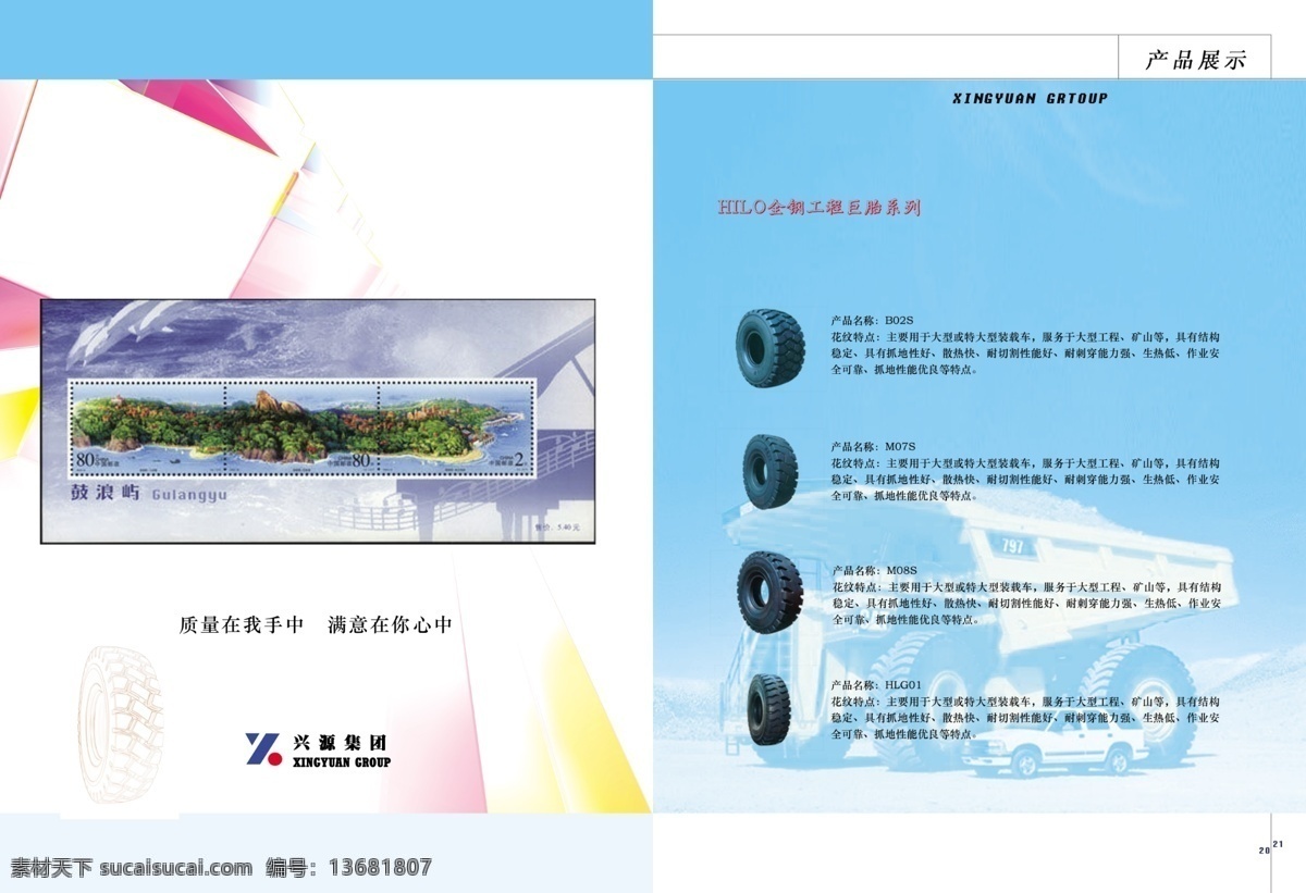 企业 画册 分层 产品展示 轮胎 企业画册 邮册 源文件 企业邮册 其他画册封面