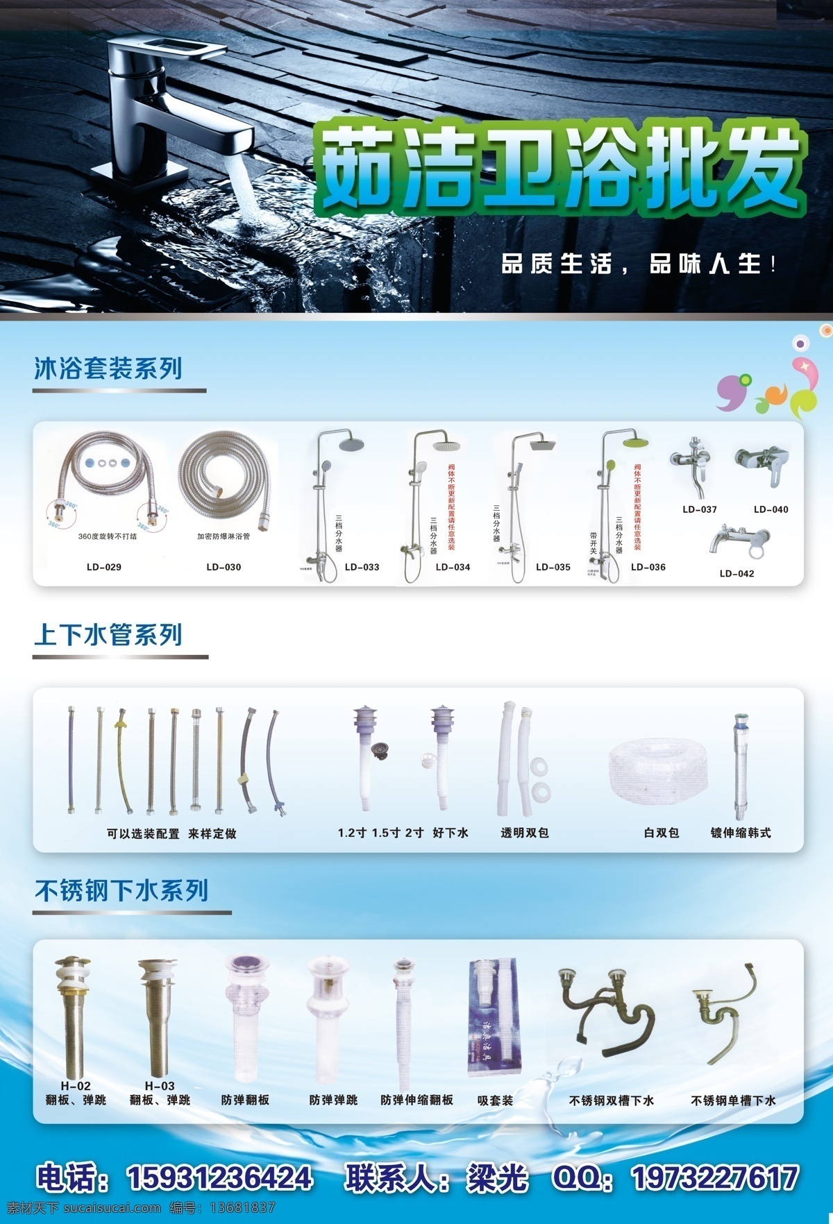 dm宣传单 广告设计模板 花洒 水管 水龙头 卫浴彩页 源文件 卫浴 彩页 模板下载 清新洁净 卫浴批发 家居装饰素材 室内设计