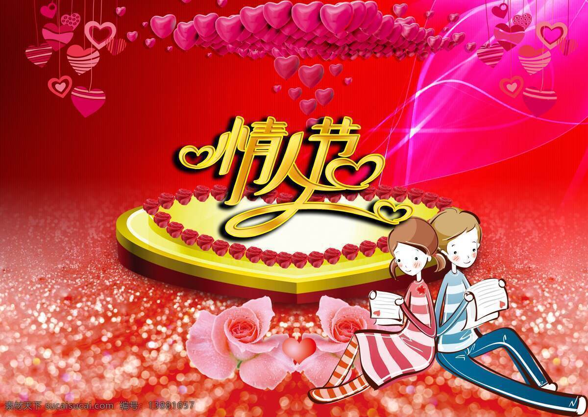 情人节 活动 背景 背景图片 卡通情侣 粉色玫瑰 爱心 红心