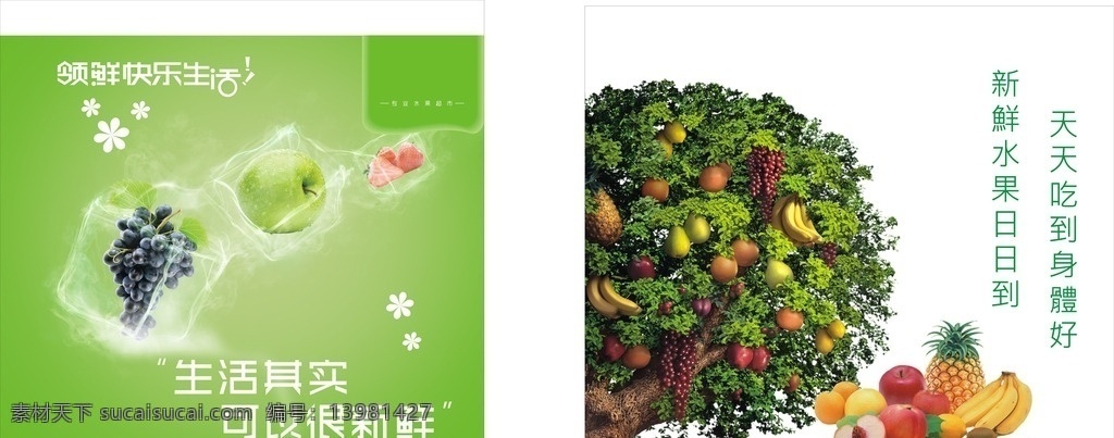 水果海报 水果店 各类水果水果 背景 新鲜生活 新鲜水果 艺术 海报 模板 水果图片
