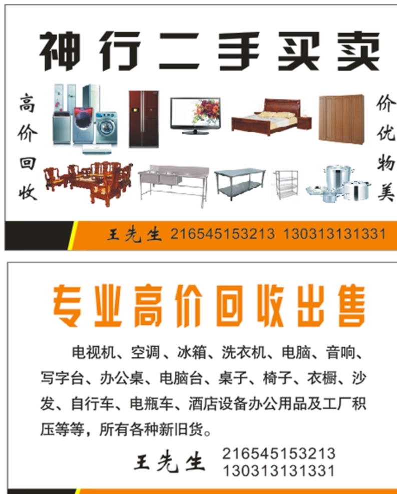 二手家具名片 家具名片 二手货名片 旧货回收 家具店名片 二手店 名片卡片 名片