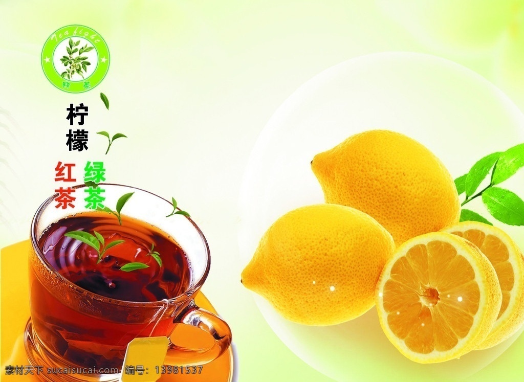 柠檬 红茶绿茶 茶 奶茶 果汁 分层 源文件