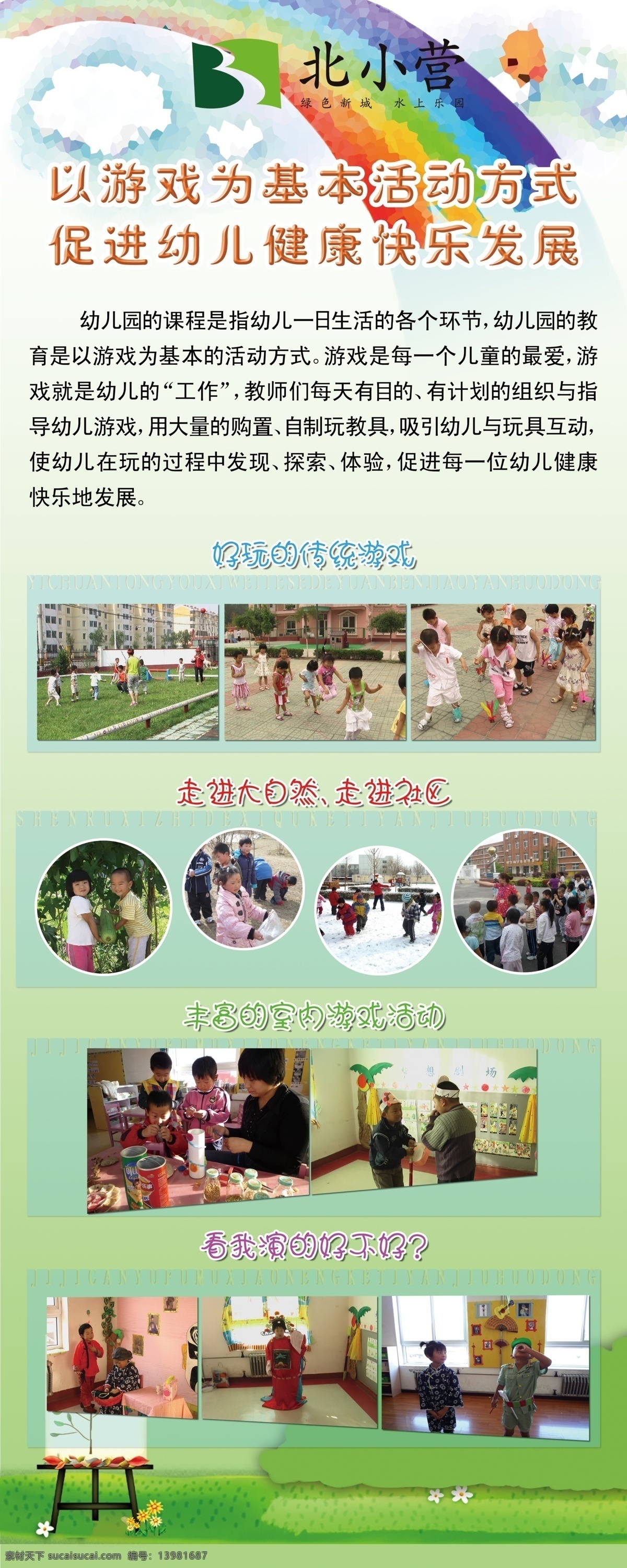 幼儿园易拉宝 幼儿园 易拉宝背景 版式设计 背景素材 分层 源文件