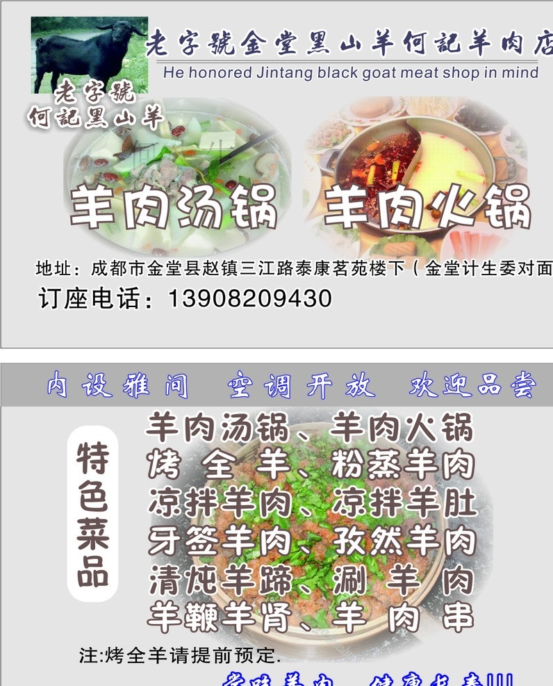 黑山羊 羊肉汤锅 羊肉火锅 黑山羊名片 名片 名片卡片 矢量