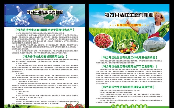 化肥单页 化肥 生态肥 农民 稻田 稻子 辣椒 西红柿 蔬菜 大棚 新大陆 手 科技 水果 地球 高楼 绿色 草地 化肥彩页 彩页 炫彩 花纹 天空 星星 农活 收获 分层 源文件