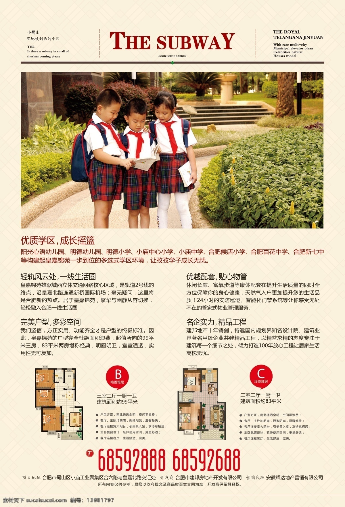 地产 dm单页 房地产 dm 学生 上学 海报 楼书 房地产广告 广告设计模板 源文件