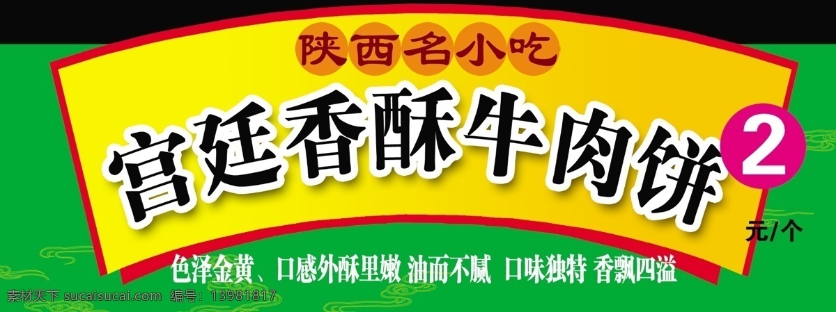 牛肉饼 宫廷 香酥牛肉饼 小吃 分层 源文件