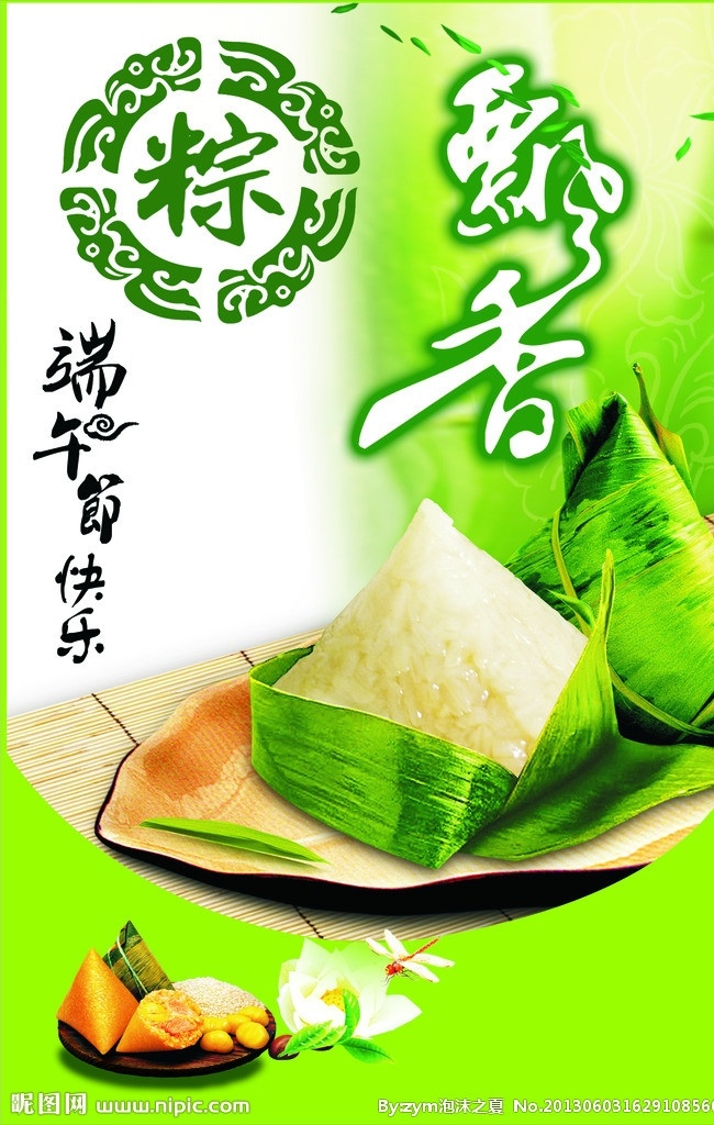 端午节 飘香艺术字 粽 棕子 蜻蜓 花 绿叶 矢量