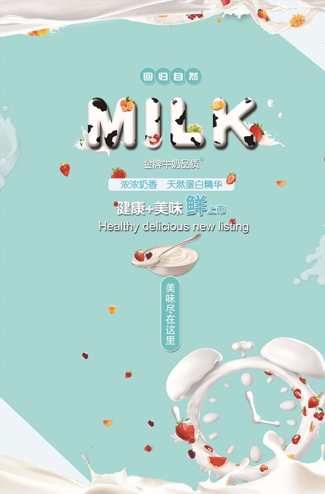 牛奶图片 新鲜牛奶 牛奶海报 牛奶展架 鲜奶店展架 牛奶x展架 牛奶易拉宝 牛奶打折展架 牛奶活动展架 牛奶广告 牛奶宣传展架 牛奶招商展架 牛奶促销展架 牛奶开业展架 牛奶展架模板 牛奶展架背景 展架背景 牛奶展架图片 牛奶灯箱 牛奶照片 牛奶挂画 奶牛 光明牛奶