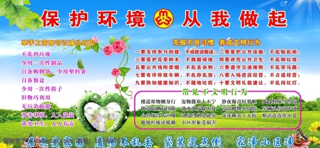 保护环境 从我做起 妇联标志 蓝天绿地 花边画框 分层