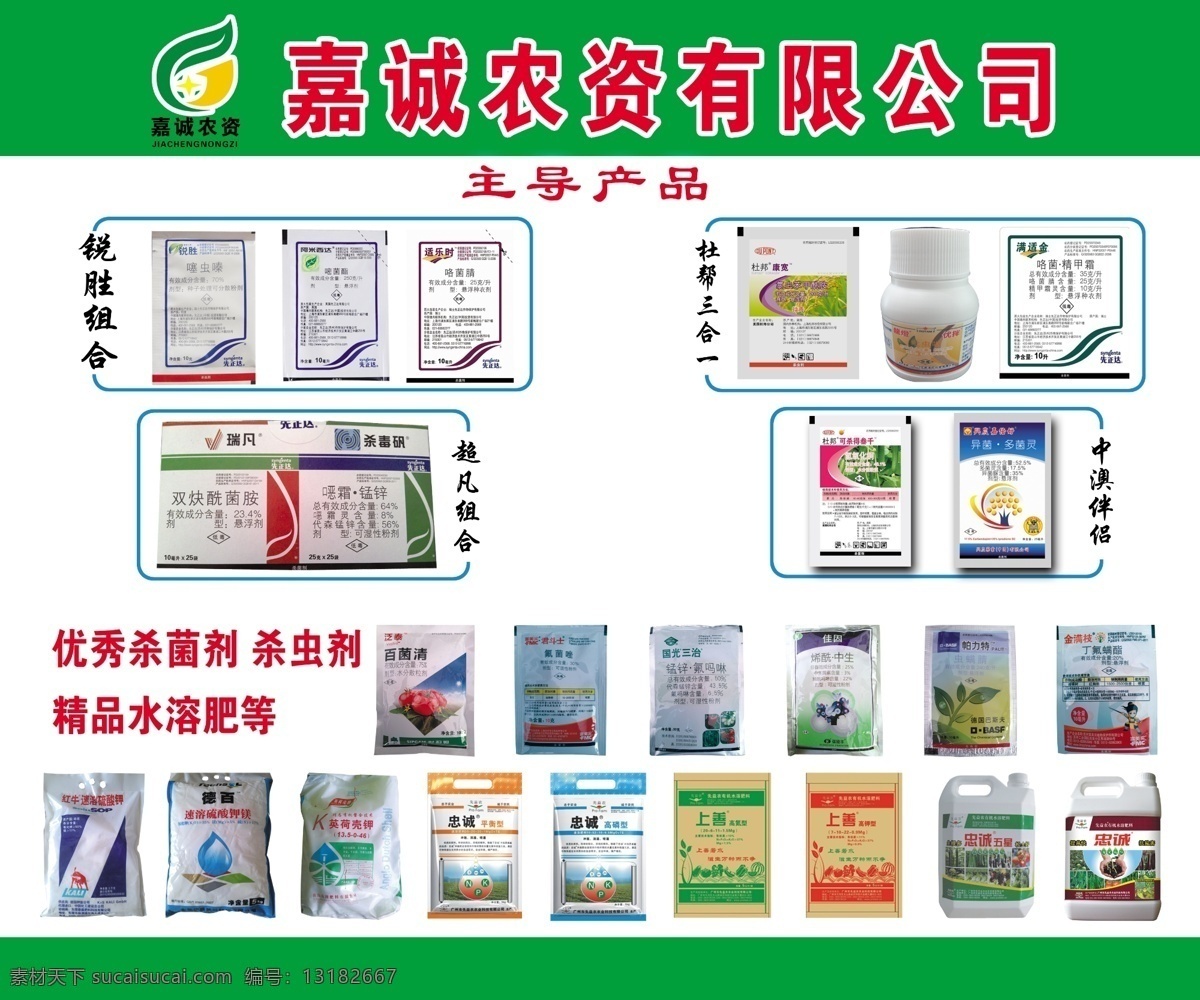 农资产品 农资 农资品牌 杜邦 先正达 杀菌剂 杀虫剂 水溶肥 肥料 分层 源文件