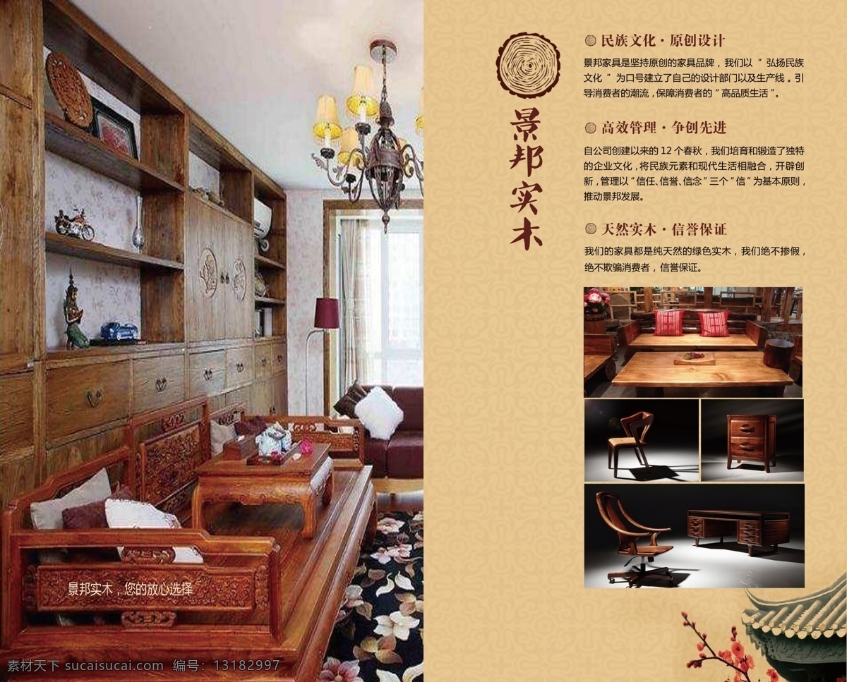 实木家具 画册 扉页 实木家具单页 画册扉页 传统画册 家具 单页