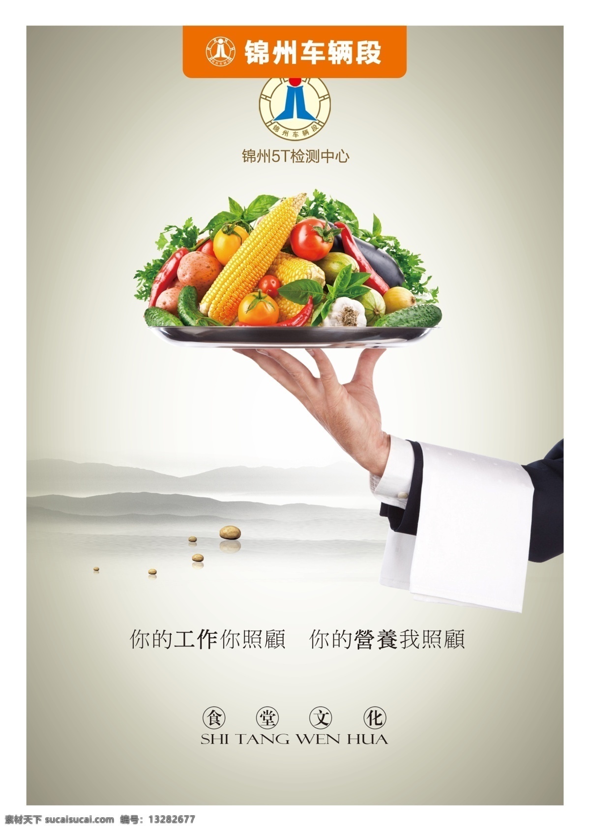 绿色食品 盘子 手 蔬菜 唯美 优美 手帕 psd源文件