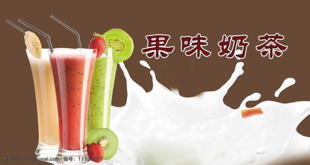 奶茶 灯片 果味奶茶 西餐厅灯片 冷饮厅灯片 白色