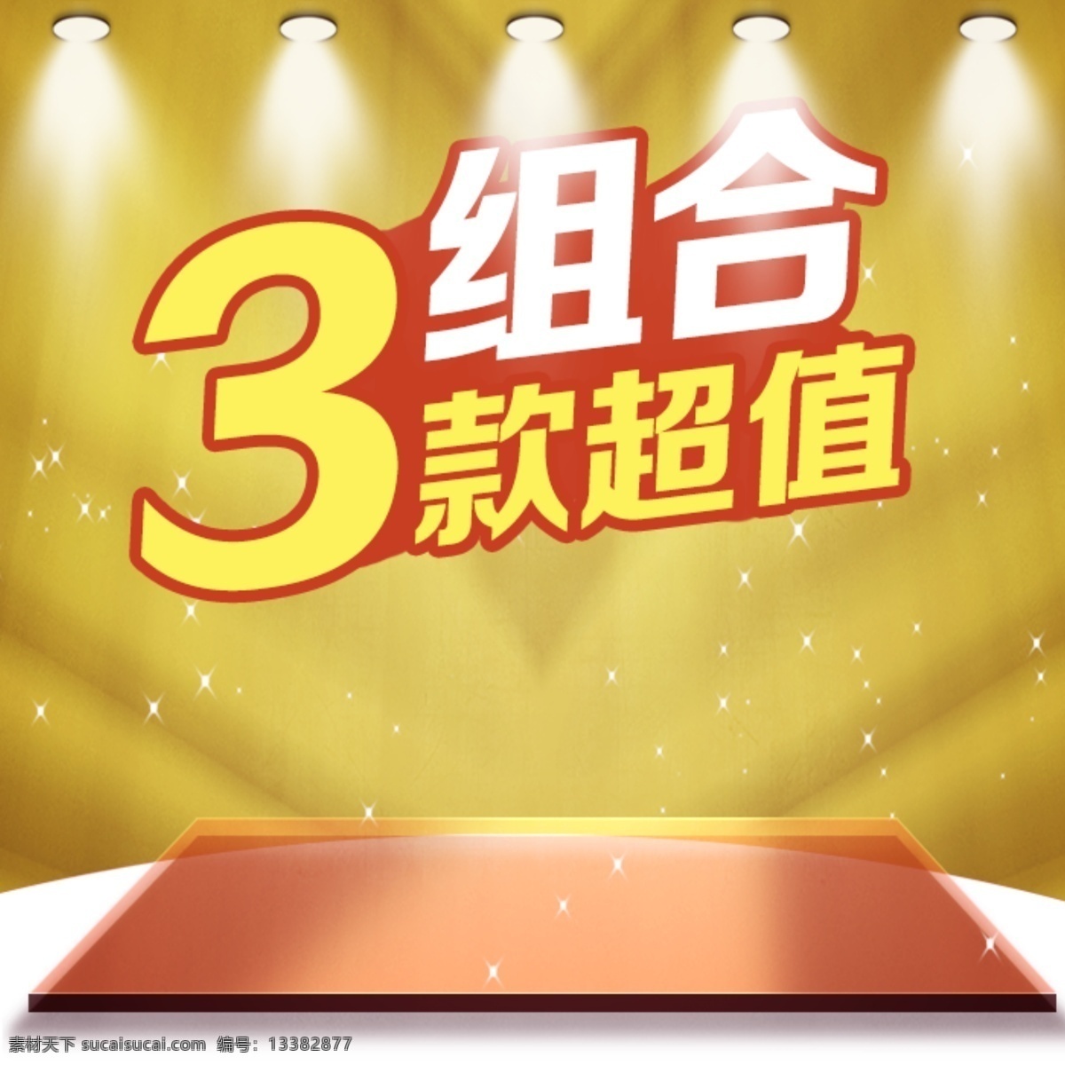 灯光 促销 推广 图 金色 黄色
