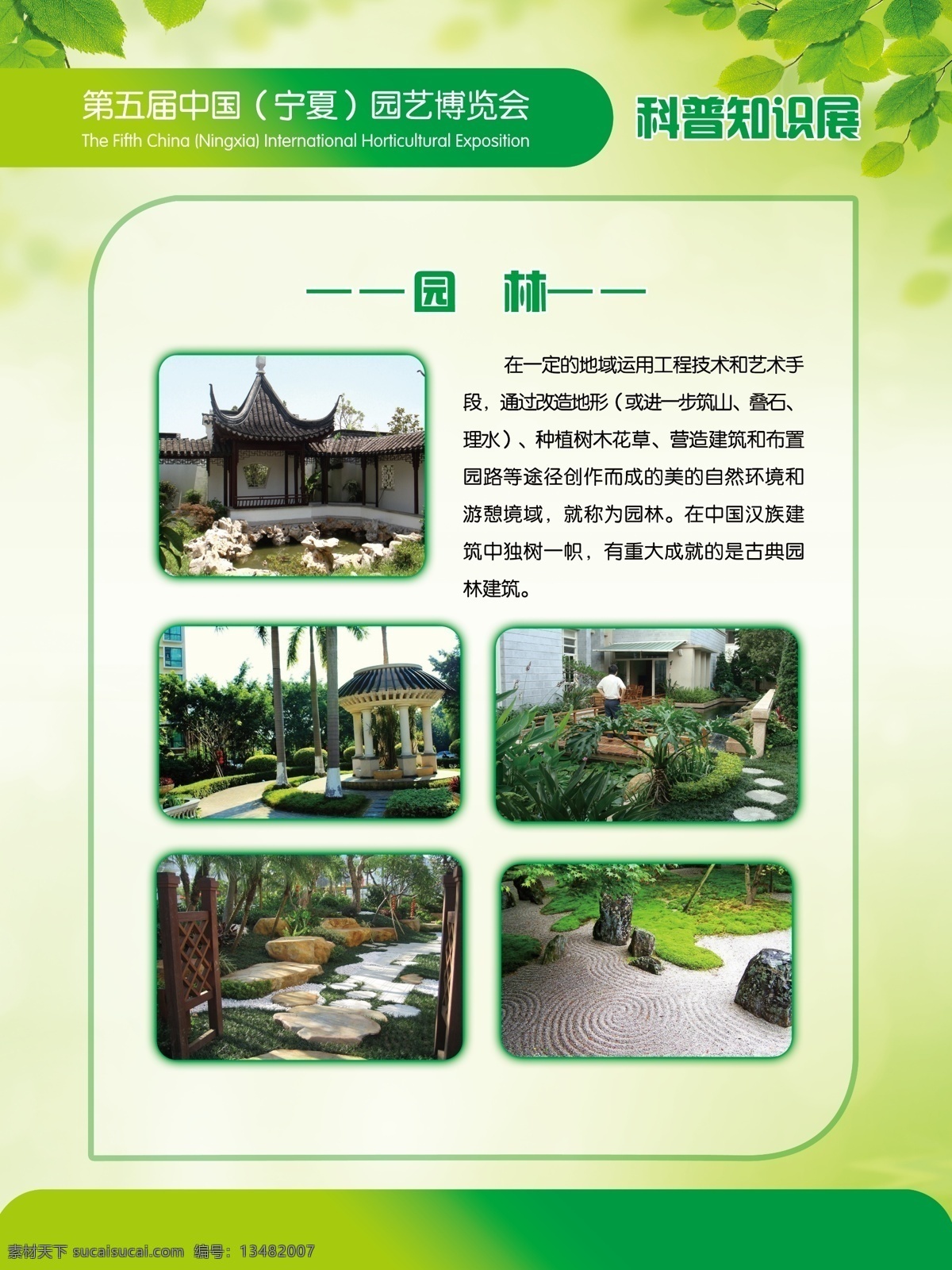 广告设计模板 建筑园林 庭院 园林 园林景观 园林展板 源文件 展板模板 展板 模板下载 植物造型 园 博 会 园林展板模板 其他展板设计