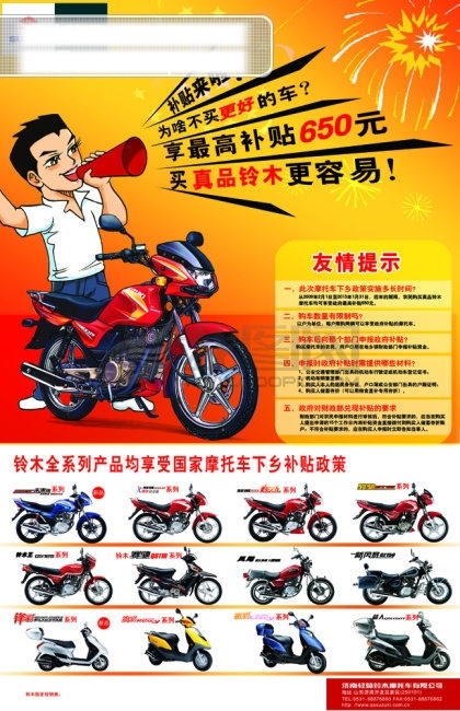 摩托车 下乡 dm 分层 本田 传单 广告 活动 龙 太空 新大洲本田 优惠 豪杰 太空人 摩托车下乡 psd源文件