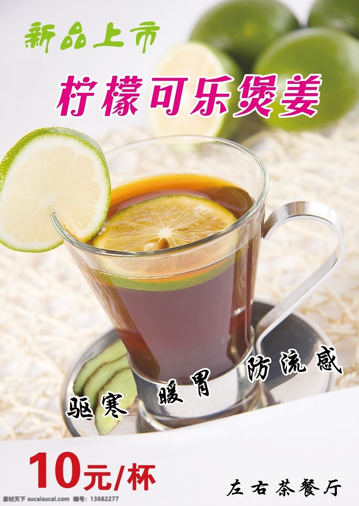 新品上市 餐厅 广告设计模板 可乐 柠檬 其他模版 源文件 竹炭坊 psd源文件