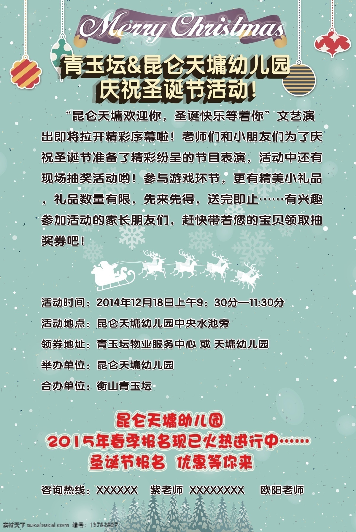圣诞节 幼儿园 活动 海报 christmas merry 模板设计 圣诞 圣诞背景 圣诞海报 圣诞树 驯鹿 幼儿园素材 平面化 矢量 展板 原创设计 原创海报