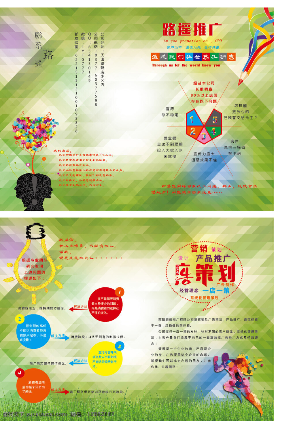 广告策划 公司 彩页 活动内容 联系方式 公司简介 白色