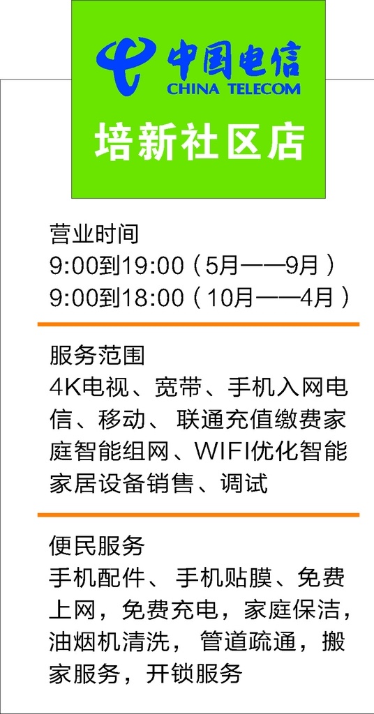 中国电信 电信标志 电信图标 电信logo 电信