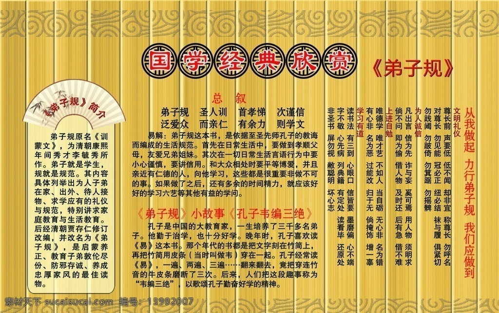 弟子规 国学经典欣赏 弟子规简介 弟子规总叙 文言文 孔子 室内广告设计