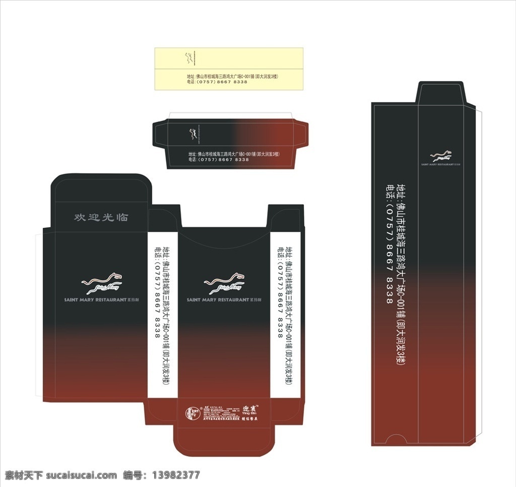 圣 玛利 餐厅 纸巾 盒 筷套牙签套件 佛山 圣玛丽餐厅 logo 纸巾盒 筷子 筷子套 牙签 牙签套 包装 套件 餐饮 饮食 包装设计 矢量